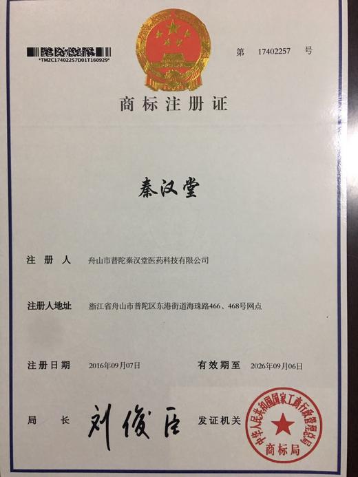 普陀山【秦汉堂】五步蛇油精 买二瓶送一瓶 商品图2