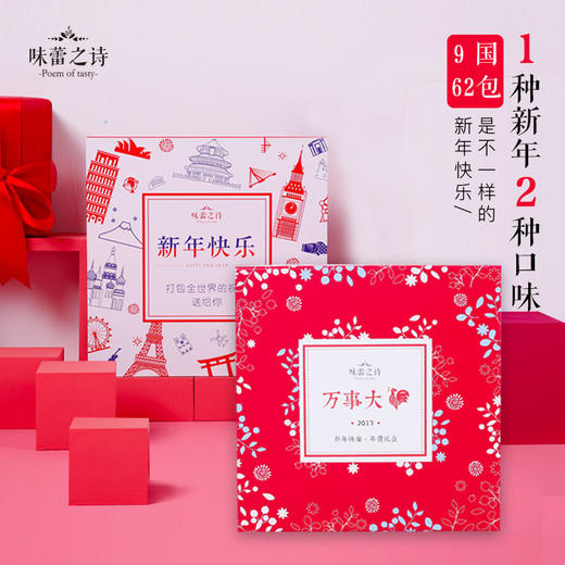 【为思礼 味蕾之诗】年味礼盒 限量500份 新年进口零食大礼包 新年礼物 商品图0