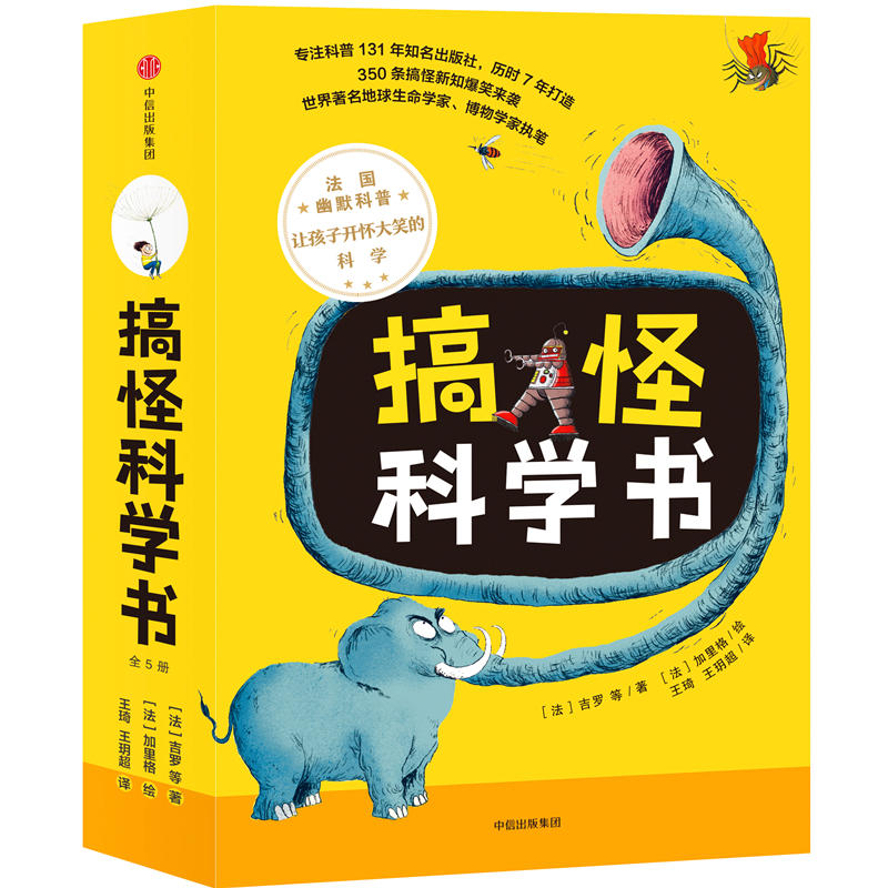 搞怪科学书（全5册）