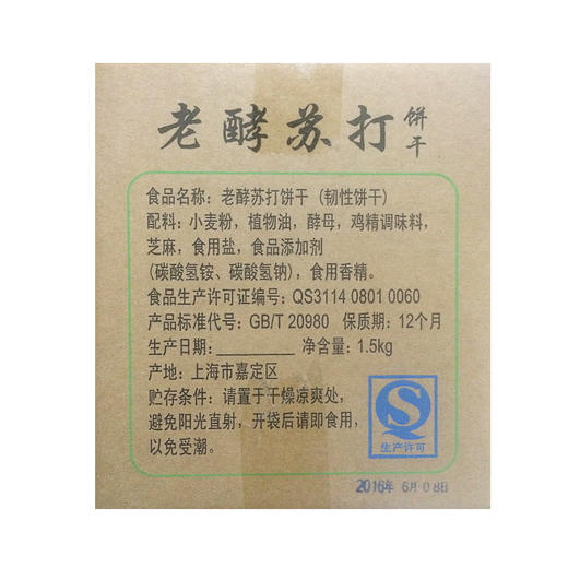 上海三牛饼干 老酵苏打 800克 独立小包 商品图1