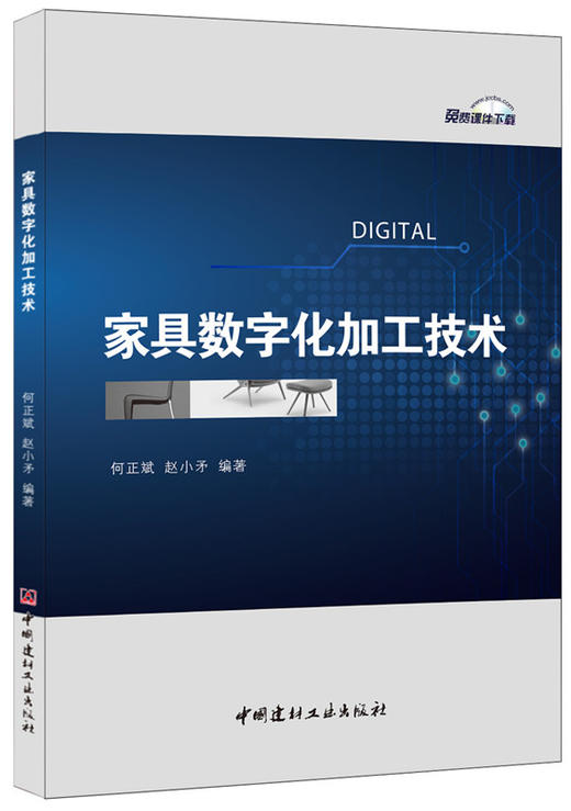 家具数字化加工技术 商品图0