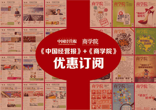 《中国经营报》+《商学院》订阅套餐 商品图0
