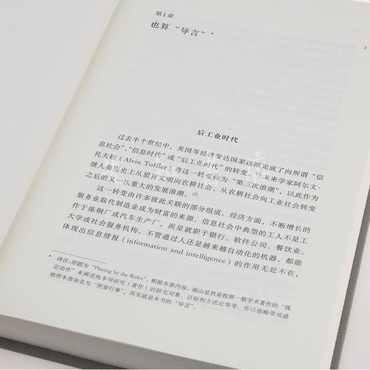 【美】福山《大断裂：人类本性与社会秩序的重建》 商品图9