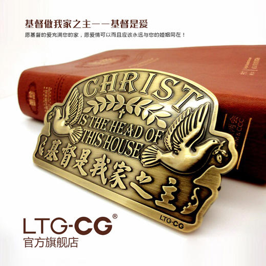 LTG门牌系列—C款  基督是我家之主 商品图1