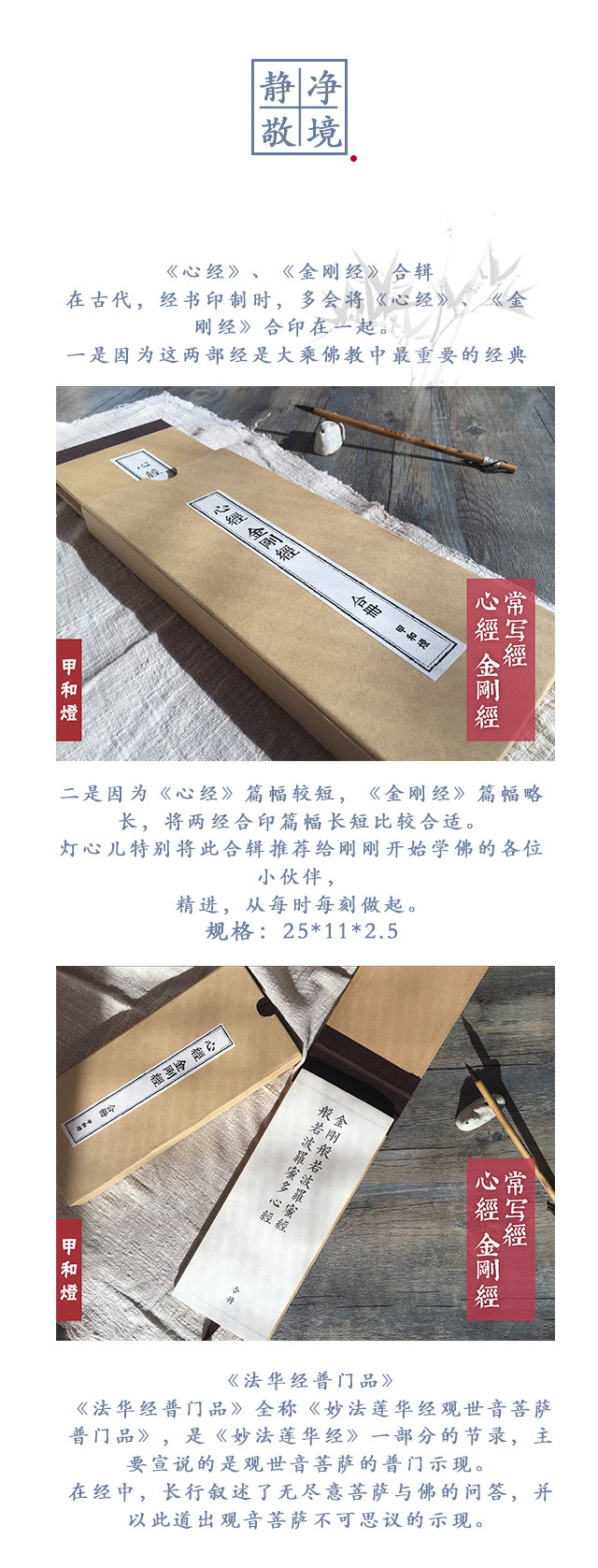 金刚经心经法华经普门品地藏经药师经宣纸抄经本 甲和灯禅意生活