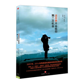 这世界不会给你第二次机会（国家地理系列）