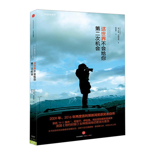 这世界不会给你第二次机会（国家地理系列） 商品图0