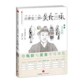 小津安二郎美食三昧·关东篇