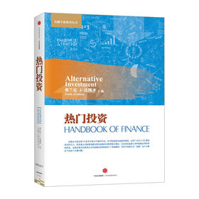 热门投资