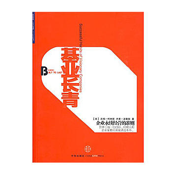 基业长青(珍藏版) 商品图0