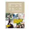 【特惠】猫山狗海，穿越人间  精选25个猫狗与人的故事画集 商品缩略图1