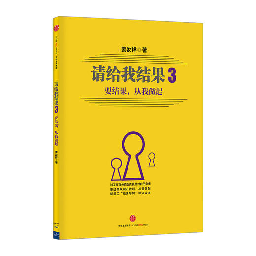 请给我结果3：要结果，从我做起 姜汝祥 书籍 畅销书 中信出版社图书 商品图0