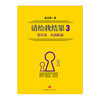 请给我结果3：要结果，从我做起 姜汝祥 书籍 畅销书 中信出版社图书 商品缩略图1