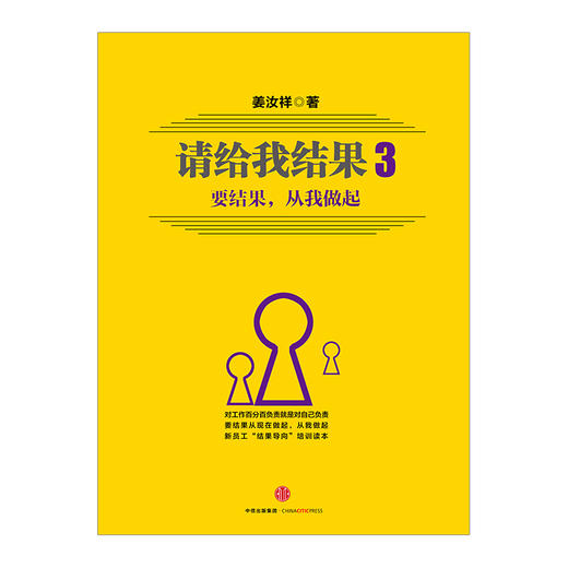 请给我结果3：要结果，从我做起 姜汝祥 书籍 畅销书 中信出版社图书 商品图1