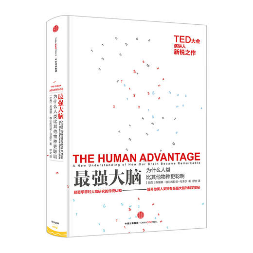 最强大脑：为什么人类比其他物种更聪明 苏珊娜•埃尔库拉诺-乌泽尔 著 中信出版社图书 正版书籍 商品图1