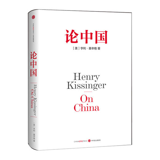 论中国 亨利基辛格 世界秩序作者 商品图0