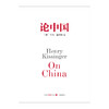 亨利·基辛格：论中国 商品缩略图1