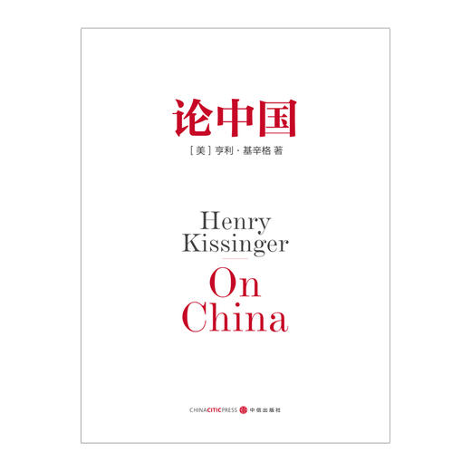 亨利·基辛格：论中国 商品图1