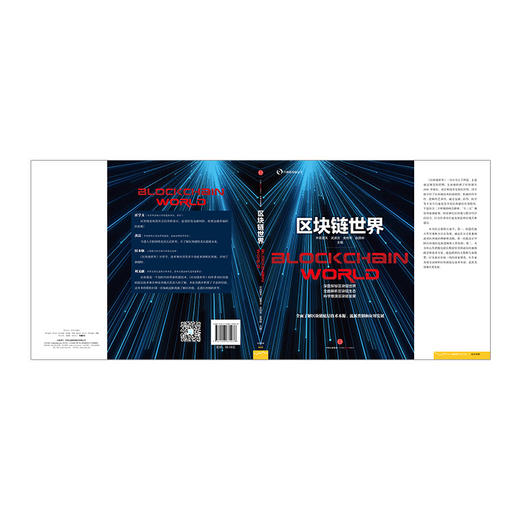 区块链世界 商品图1