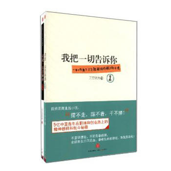 【中信】我把一切告诉你(套装共2册) [平装] 中信出版社图书 畅销 商品图0