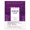 芳香疗法大百科 [英]派翠西亚&amp;middot;戴维斯 著  中信出版社图书 畅销书 正版书籍 商品缩略图1