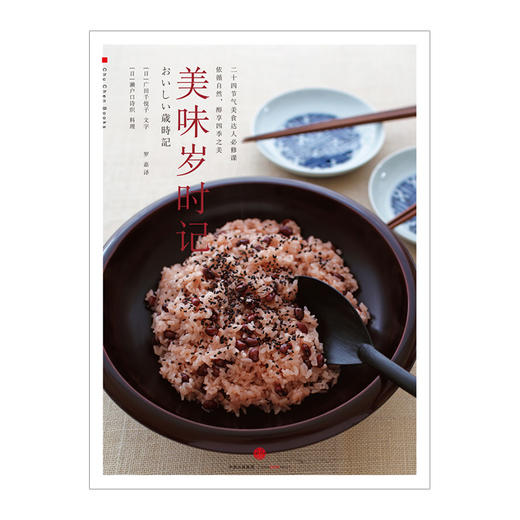 美味岁时记 商品图1