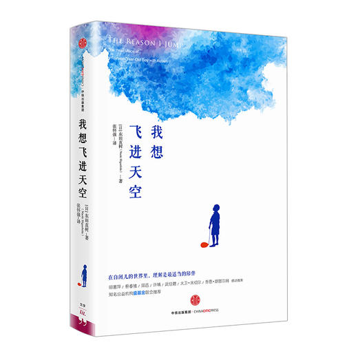 【樊登推荐】我想飞进天空  [日]东田直树著 中信出版社图书 畅销书 正版书籍 商品图0