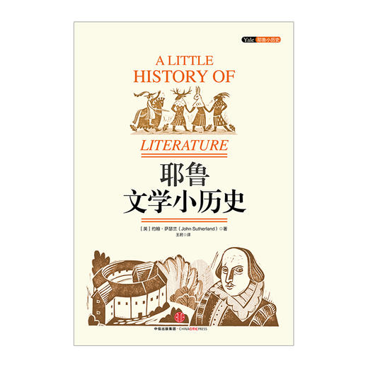 耶鲁文学小历史 商品图1