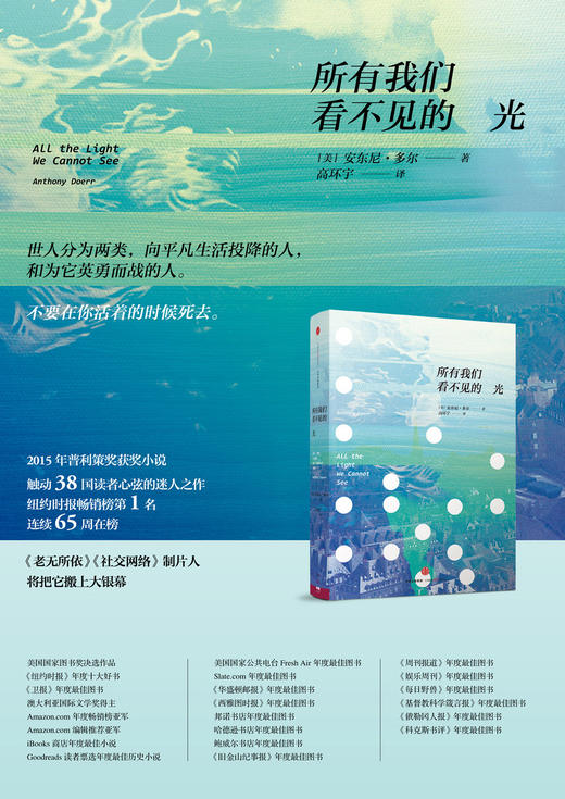 所有我们看不见的光 安东尼&amp;middot;多尔 2015年普利策奖获奖&amp;ldquo;二战&amp;rdquo;小说 清仓文学图书 中信出版社图书 畅销书 正版书籍 商品图4