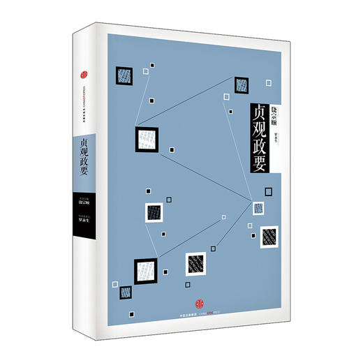 中信国学大典 贞观政要   商品图2