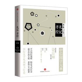 中信国学大典：礼记孝经 百年典藏 全套50册经典 