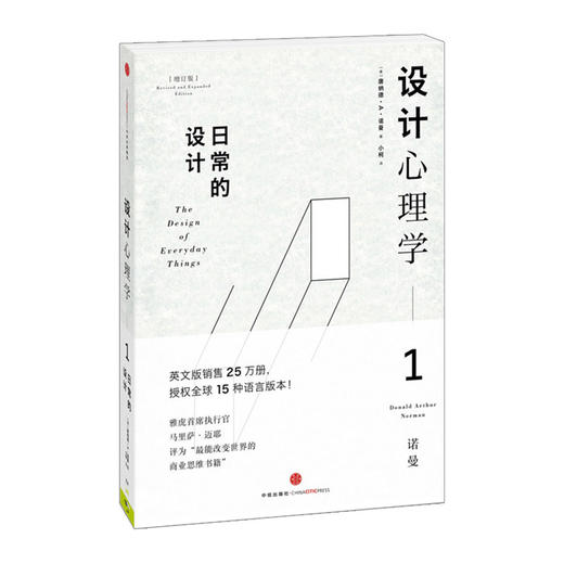 设计心理学1（增订版）：日常的设计 商品图0