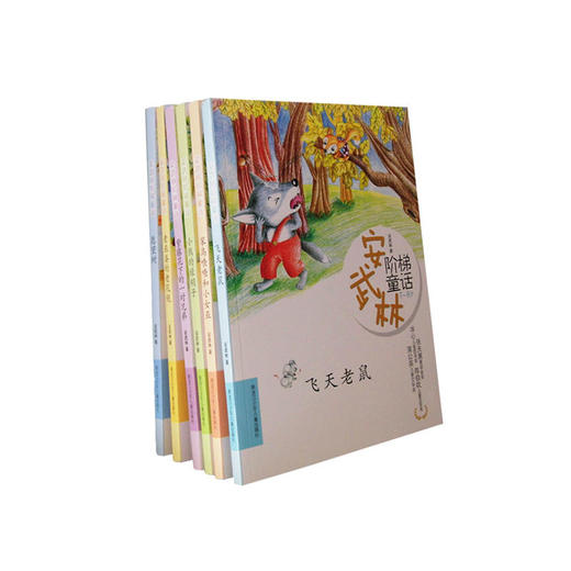 安武林阶梯童话 飞天老鼠等（全书共6册） 商品图0
