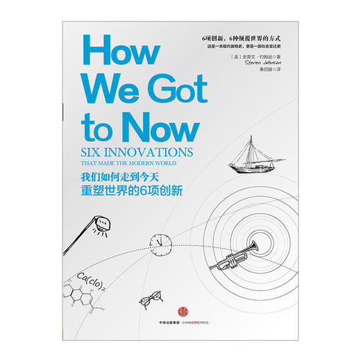 【樊登推荐】我们如何走到今天：重塑世界的6项创新 史蒂文 约翰逊 著 商品图1