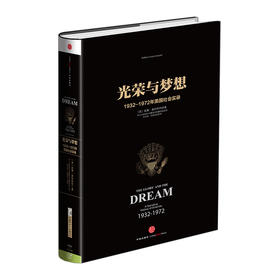 光荣与梦想 1932-1972年美国社会实录 （四）