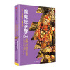 魔鬼经济学4：用有色眼镜看清世界 商品缩略图0
