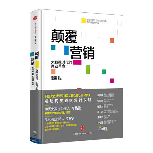 颠覆营销 商品图0