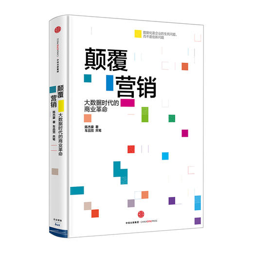 颠覆营销 商品图2