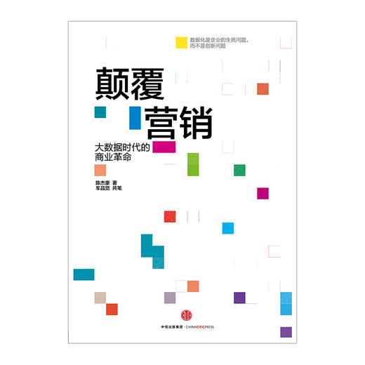 颠覆营销 商品图3