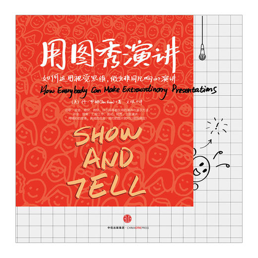 用图秀演讲 商品图1