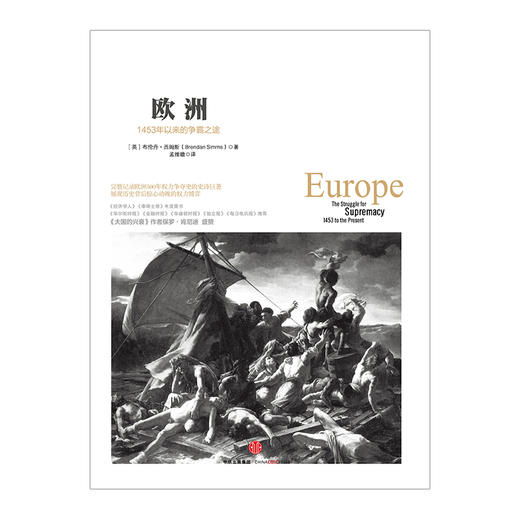 历史的镜像系列最后一本 欧洲：1453年以来的争霸之途 商品图1