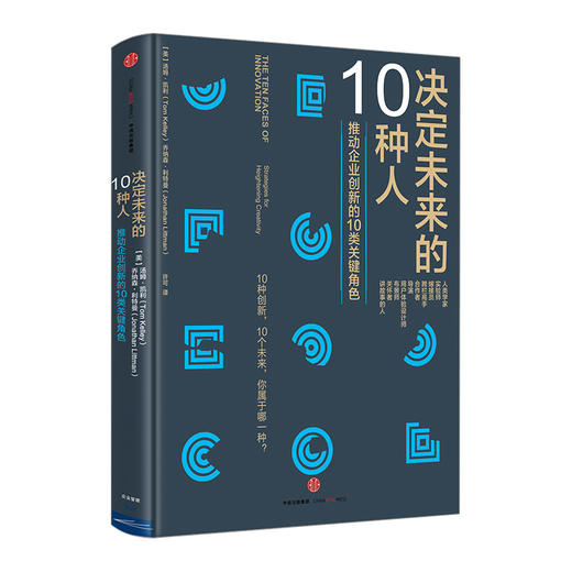 决定未来的10种人推动企业发展的角色 商品图0