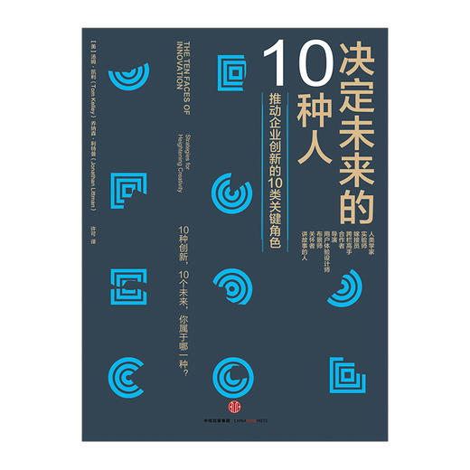 决定未来的10种人推动企业发展的角色 商品图1