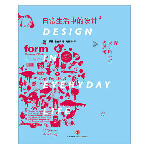 日常生活中的设计3:像设计师一样去思考 中信出版社图书 畅销书 正版书籍 商品图1