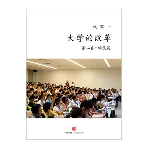 大学的改革 第二卷 学院篇 商品图1