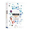 【樊登推荐】销售洗脑：把逛街者变成购买者的8条黄金法则 商品缩略图0