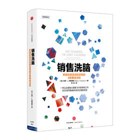 【樊登推荐】销售洗脑：把逛街者变成购买者的8条黄金法则