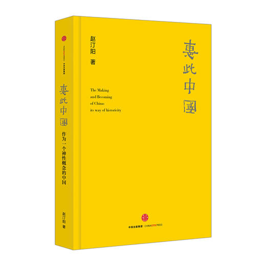 惠此中国  商品图1