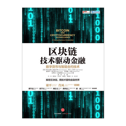 【墨菲】区块链：技术驱动金融 商品图1