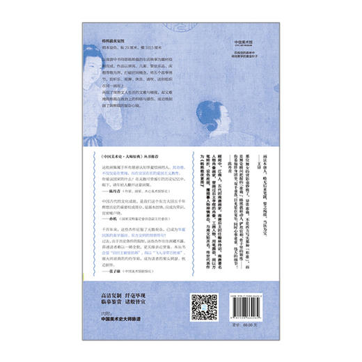 中国美术史大师原典系列：顾闳中 韩熙载夜宴图 商品图1